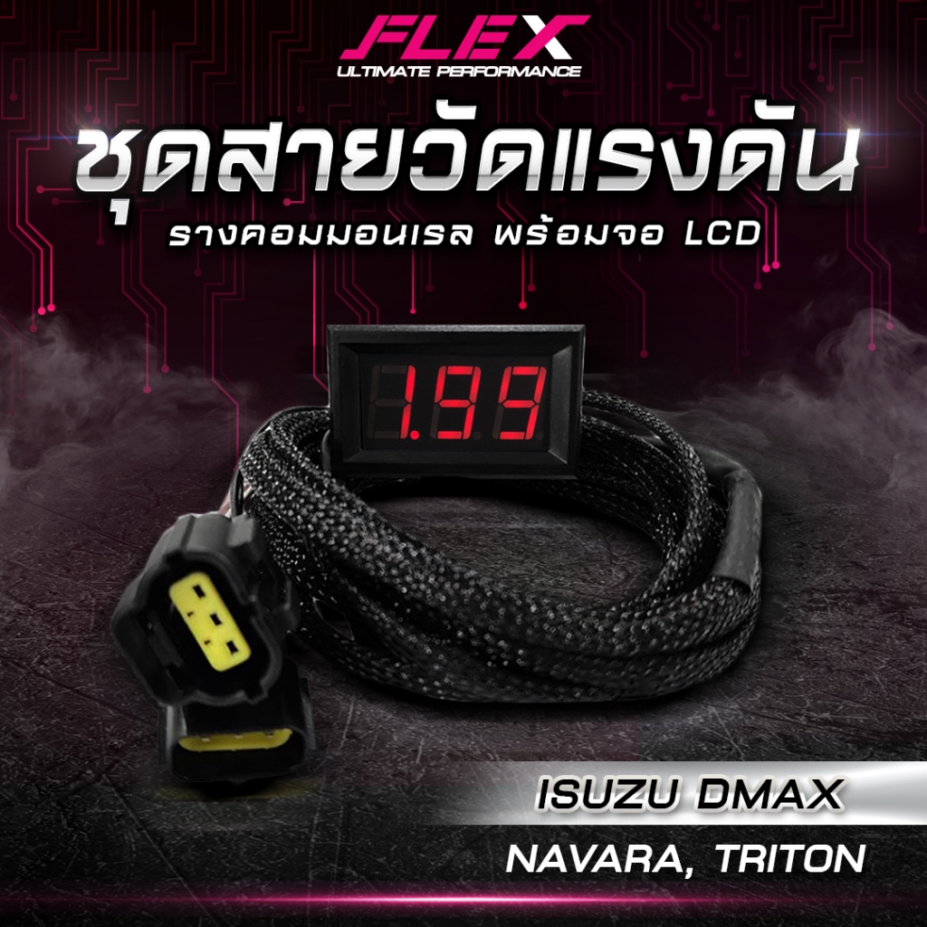 LCD FLEX ชุดจอพร้อมสายวัดแรงดันท้ายรางคอมมอนเรล สำหรับ DMAX NAVARA TRITON