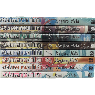 จะยังไงภรรยาผมก็น่ารัก เล่ม 1-8 สินค้าพร้อมส่ง