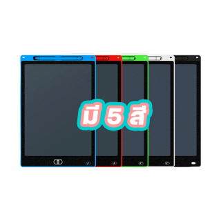 โปรโมชั่น Flash Sale : กระดานเขียนลบได้ ใหญ่สุด! 12นิ้ว จอสี LCD Writing Tablet [กดปุ่มเดียวเพื่อเคลียร์หน้าจอ] มีทั้งแบบหน้าจอสีและหน้าจอMono