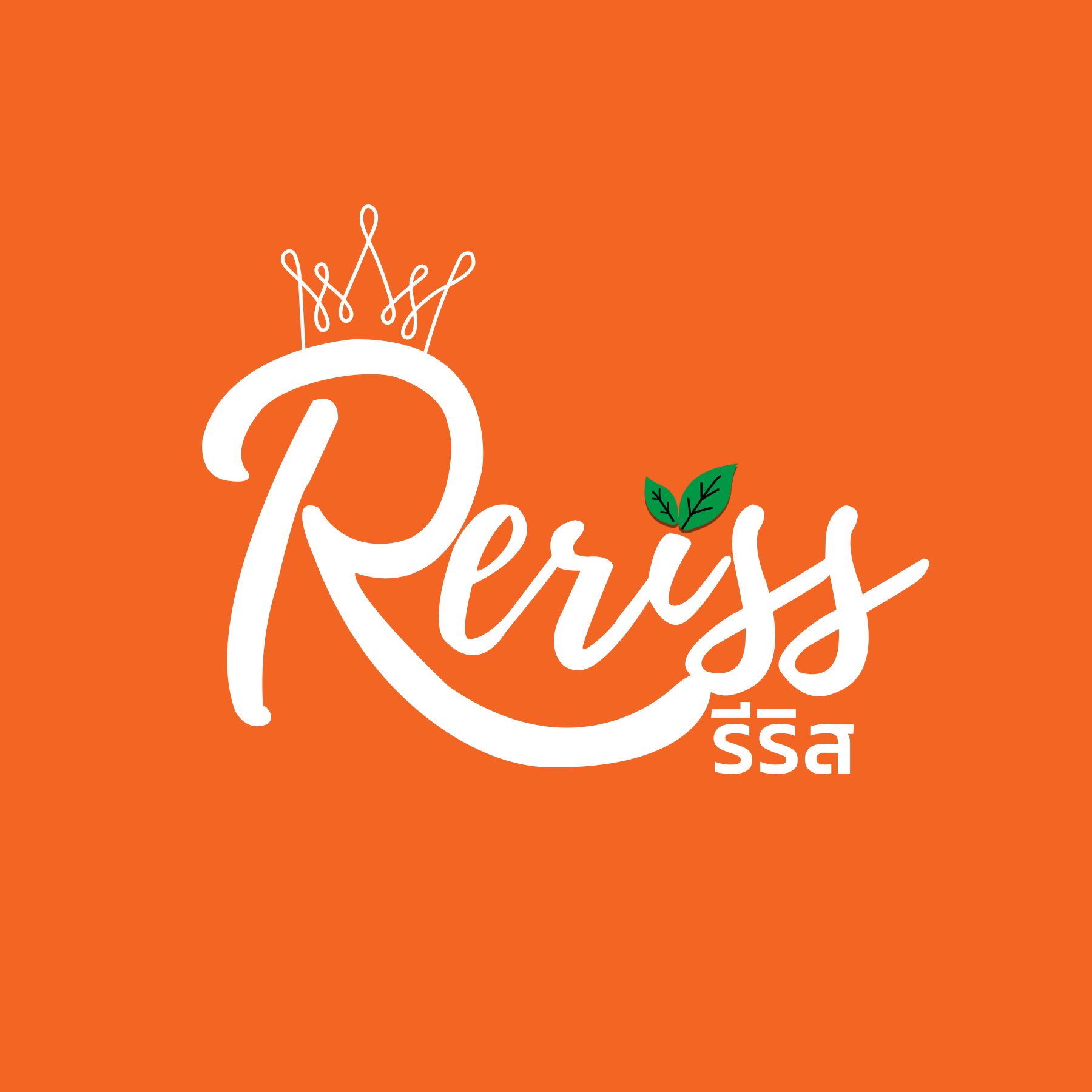 Reriss รีริส