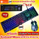 reviewร้านแนะนำ ส่งเร็วOker KeyboardMouse KM 6120 คีบอร์ด ไฟทะลุตัวอักษร ชุด เม้าส์คีย์บอร์ด DM 6120 comment 4