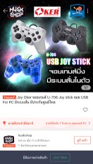 reviewร้านแนะนำJoy Oker จอยเกมส์ U 706 Joy stick จอย USB For PC มีระบบสั่น มีประกันศูนย์ไทย comment 1