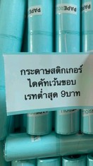reviewร้านแนะนำ🎀กระดาษ Paperang PeriPage Flash toy comment 3