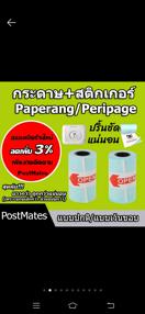 reviewร้านแนะนำ🔥ถูกที่สุด🔥 กระดาษสติกเกอร์ กระดาษ แบบปกติ/เว้นขอบ Paperang Peripage กันน้ำ!!! comment 3