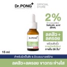 reviewDr.PONG 28d whitening drone acne serum เซรั่มสำหรับคนเป็นสิวพร้อมลดรอย 2%BHA ZincPCA Niacinamide comment 5
