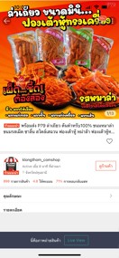reviewพร้อมส่ง ล่าเถียว ต้นตำหรับ100% วันที่บนซองคือวันผลิตค่ะ ขนมหมาล่า ขนมรสเผ็ด ชาลิ้น สไตล์เสฉวน ฟองเต้าหู้ หม่าล้า อร่อย comment 3