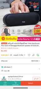 reviewร้านแนะนำ ฟรี ถุงผ้า ประกัน1ปีศูนย์ไทย Tribit MaxSound Plus Gen2 ลำโพงบลูทูธ Bluetooth speaker BTS25S Black Upgraded  comment 1