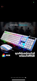 reviewร้านแนะนำชุดแป้นพิมพ์และเมาส์ Jovitech พร้อมไฟ LED สีรุ้ง 4 ดวง ซื้อแป้นพิมพ์และรับสติกเกอร์แป้นพิมพ์ภาษาไทย ปรับแต่งภาษาไทย comment 2