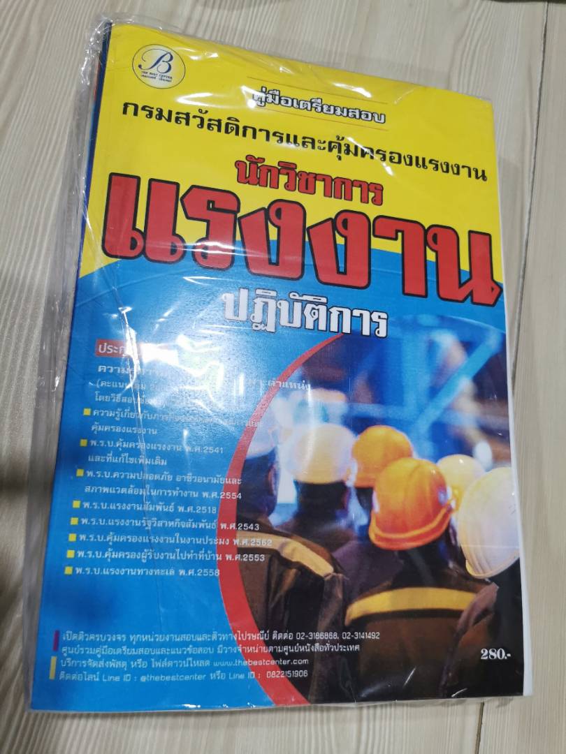 คู่มือสอบนักวิชาการแรงงานปฏิบัติการ กรมสวัสดิการและคุ้มครองแรงงาน ปี 66  Bc-37580 | Shopee Thailand