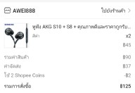 reviewหูฟัง AKG S10S8คุณภาพดีและราคาถูกรับประกัน 1 ปี comment 1