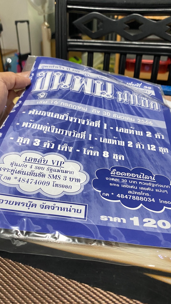 สูตร ขุนพัน นำโชค ใช้ได้ตั้งแต่งวด 16 กค 66 - 30 ธค 66 หนังสือหวย สูตรหวย  ล็อตเตอรี่ หวย เลขเด็ด เลขท้ายสองตัว | Shopee Thailand