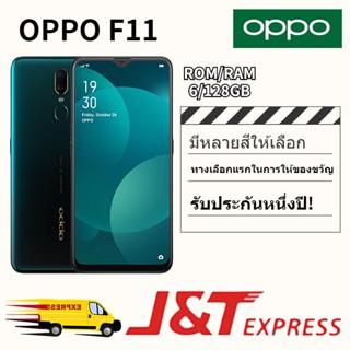 OPPO F11 4G (6+128) | มือถือ 6.5 นิ้ว ตำแหน่งทั่วโลก รับประกัน 12 เดือน