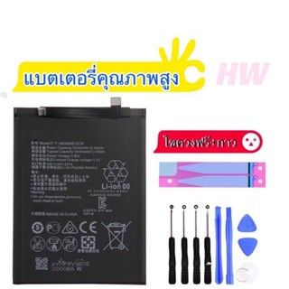 แบต Battery HW P20/P30/mate30pro แบต+กาวติดแบตแท้+ชุดเครื่องมือซ่อม