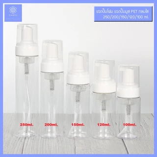 ขวดปั๊มโฟม กลมใส รุ่นTP 100/150/200/250ml ขวดปั้มมูส ขวดเปล่า ใช้ใส่ โฟมล้างหน้า โฟมล้างมือ COD