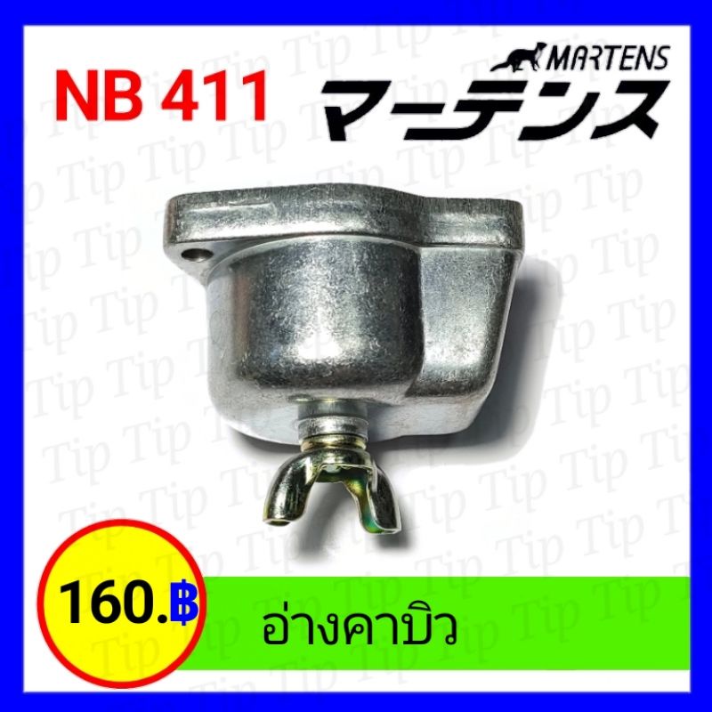 ถ้วยคาบิวNB411 ถ้วยลูกลอย