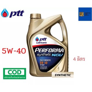 รับประกันแท้100% ( 5W-40 4 ลิตร )  PTT Performa Synthetic NGV น้ำมันเครื่อง สำหรับเครื่องยนต์ เบนซิน