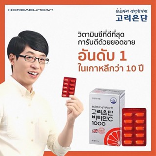 Korea Eundan Vitamin c 1000mg. วิตามินซีอึนดัน (แบบซองเงิน) 60 เม็ด วิตามินซี อึนดัน