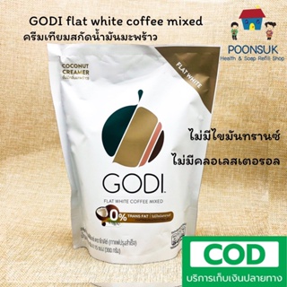 GODI flat white coffee mixed กาแฟ 3 in 1 ใช้ครีมเทียมสกัดน้ำมันมะพร้าว ไม่มีไขมันทรานซ์ ไม่มีคลอเลสเตอรอล 20gx15ซอง กาแฟ