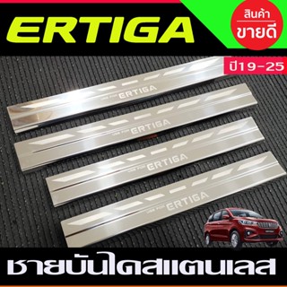 ชายบันได สแตนเลสแท้ มี4ชิ้น ซูซุกิ เอติกา Ertiga 2019 2020 2021 2022 2023 2024 2025 (T)