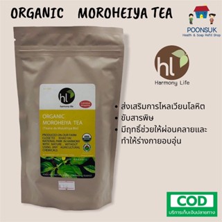 harmony life Organic Moroheiya Tae ชา โมโรเฮยะ ออร์แกนิก