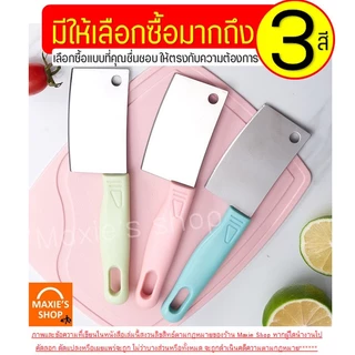 🔥ส่งฟรี🔥 มีดอีโต้จิ๋ว สแตนเลสแท้ WANNA(ด้ามพลาสติก มีให้เลือก3สี) มีดตัดเค้ก มีดทำครัว มีดหั่นขนมปัง มีดตัดขนมปัง
