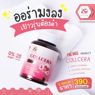 พร้อมส่ง❗❗❗คอลเซร่าCollceraชุ่มชื่น กระจ่างใส ท้าให้ลองขาวใสอมชมพู