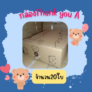 (20ใบ)กล่องพัสดุ 🧸Thank you 🧸 เบอร์Aขนาด14×20×6