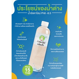 SANGDAD HEALTH MART DEE JING แสงแดด เฮลท์ มาร์ท ดีจริง by ป้านิดดา น้ำอัลคาไลน์  ช่วยปรับสมดุลกรดด่างในร่างกาย 600ml