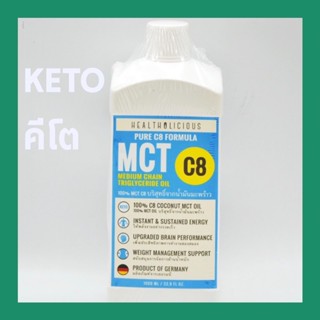 HEALTHOLICIOUS 100% pure coconut mct oil c8 keto คีโตบริสุทธิ์จากน้ำมันมะพร้าว ให้พลังงานอย่างรวดเร็วจากเยอรมนี (1000ml)