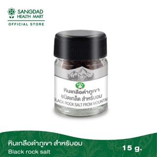 SANGDAD แสงแดด หินเกลือดำภูเขา ชนิดเกล็ด ( สำหรับอม ) เกลือดำ หินเกลือดำ 15g