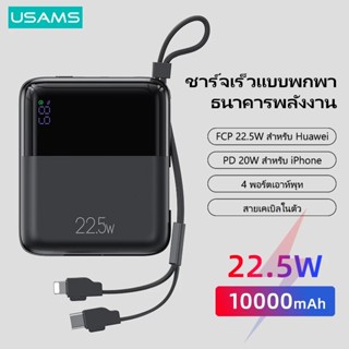 Usams พาวเวอร์แบงค์ 10000mAh 22.5W ชาร์จเร็ว สายเคเบิลคู่ แบตเตอรี่สํารอง