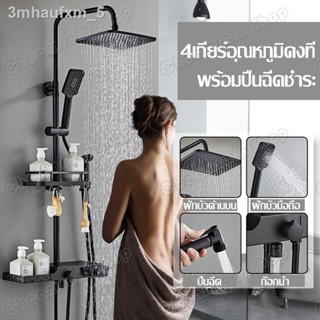 ฝักบัวอาบน้ำ ฝักบัวอาบน้ำ shower ชุดฝักบัวอาบน้ำสีดำ ฝักบัวควบคุมอุณหภูมิ ฝักบัวอาบน้ำมัลติฟังก์ชั่น rain shower