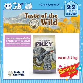 Taste of the Wild Prey Turkey for cat อาหารเม็ดสำหรับแมวทุกสายพันธุ์ที่เน้นเพิ่มโครงสร้าง น้ำหนักตัว และขนแน่น ขนาด2.7kg