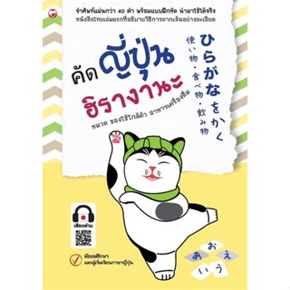 หนังสือ คัดญี่ปุ่นฮิรางานะหมวด ของใช้ใกล้ตัว อาหารเครื่องดื่ม