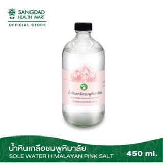 sangdad Health Mart : นํ้าหินเกลือชมพูหิมาลัยสำหรับดื่ม มีแร่ธาตุจำเป็น 84 ชนิด ช่วยสร้างเม็ดเลือด ปริมาณ 450 มล.