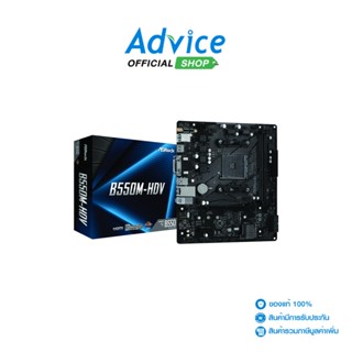 ASROCK  Mainboard เมนบอร์ด (AM4) B550M-HDV