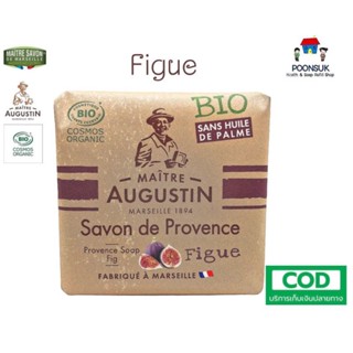 Maitre Augustin savon Provence Soap สบู่อาบน้ำ ( กลิ่น Figure ) ออแกนิค โปรวองซ์ โซบ สบู่ สบู่ฝรั่งเศส ขนาด 100g