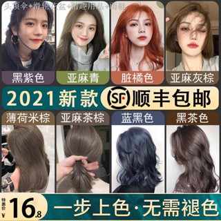 ย้อมผมที่บ้าน หัวย้อมผม จากพืชธรรมชาติบริสุทธิ์ 2021 สียอดนิยม สีน้ำเงิน สีดำ ชา สีน้ำตาล สีอินเทรนด์ สุทธิ สีแดง