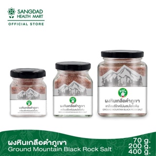 Sangdad Health Mart แสงแดด : ผงหินเกลือดำภูเขา อุดมด้วยแร่ธาตุ 84ชนิด ซึ่งในจำนวนนั้น มีเกลือแร่ที่ร่างกายต้องการครบครัน