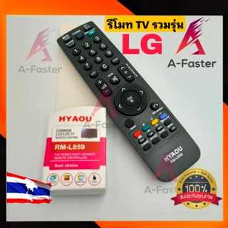 รีโมททีวี LG ใช้ได้ทุกรุ่น RM-L859 รีโมตโทรทัศน์ LG รีโมท TV เเอลจี