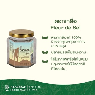 Sangdad Health Mart: ดอกเกลือ แท้ 100% | รักษาโรคหวัด อาการไอ ช่วยขับพิษออกจากร่างกาย 300 กรัม