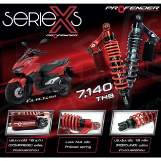 (กรอกโค๊ดลด)โช๊ค Profender รุ่น X series สีแดง กับ สีดำ Honda Click160  (แถม)