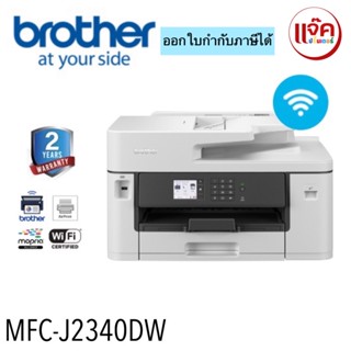 BROTHER Printer MFC-J2340DW ประกัน 2Y