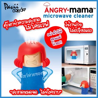 Angry Mama ตุ๊กตาทำความสะอาดไมโครเวฟ