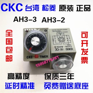 ของแท้ รีเลย์เวลา CKC Taiwan Songling AH3-3 AH3-2 AC 220V DC 12V 24V 8 Pins