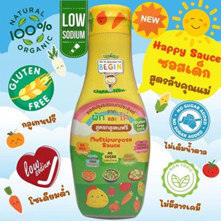 Begin Baby food ซอสพร้อมทานสำหรับเด็ก ทำจากผักผลไม้ ถั่วเหลือง และไก่ วัตถุดิบธรรมชาติ100% ไม่มีน้ำตาล