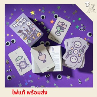 ไพ่แท้ พร้อมส่ง Spoopy Tarot : A 78-Card Deck of Creepy and Cute (Modern Tarot Library) 9781454945567 by Amí Naeily