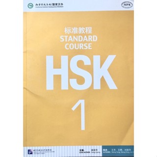 HSK1 Standard Course Textbook (HSK1标准教程）