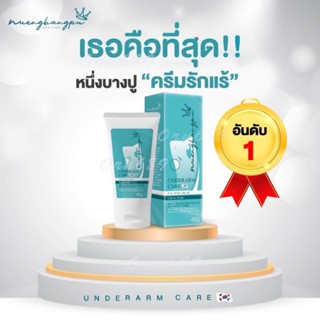 Newครีมทาใต้วงแขน ZNEZE​ ครีมทารักแร้ เจ้หนึ่งบางปู 40g​