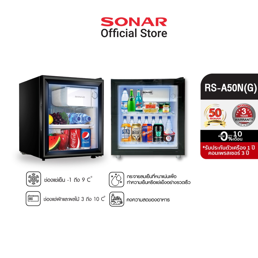 [Online Exclusive] SONAR ตู้เย็นมินิ 50 ลิตร 1.8 คิว ตู้เย็นเล็ก ตู้แช่เค้ก ตู้แช่ไวน์ ตู้แช่หน้ากระจก ตู้เย็นมินิ ตู้แช